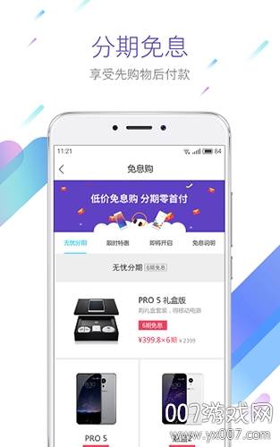 魅族应用商店送话费版截图