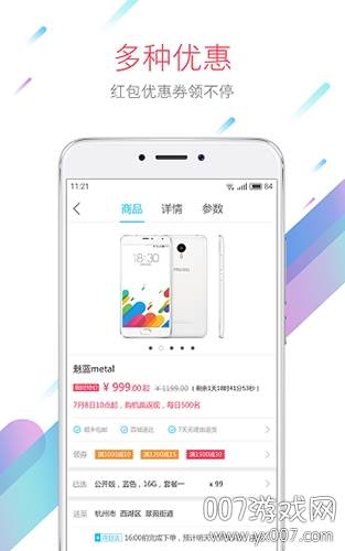 魅族应用商店送话费版截图