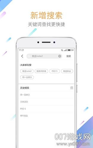 魅族应用商店送话费版截图