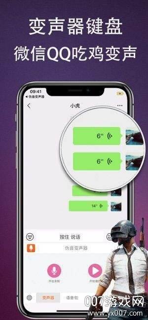 变声器吃鸡专用女生语音版截图