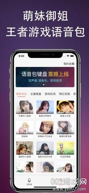 变声器吃鸡专用女生语音版截图