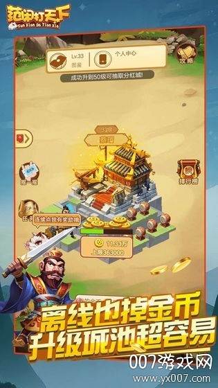 范闲打天下离线金币版截图