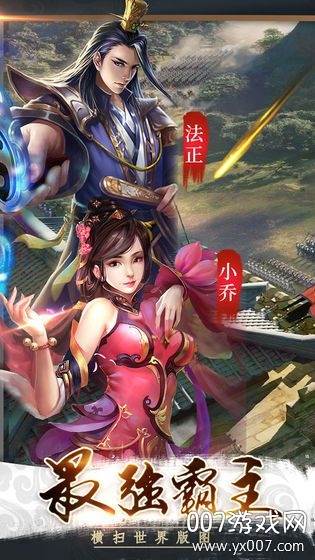 争锋三国手游名将集结版截图