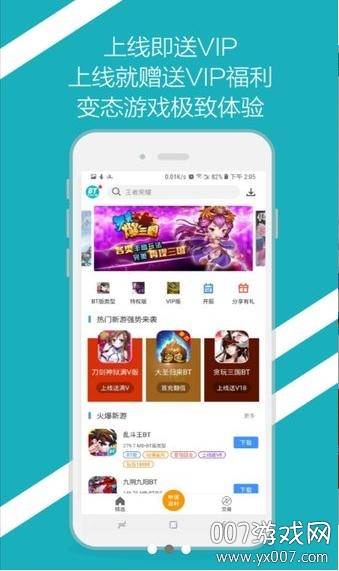 BT手游之家截图