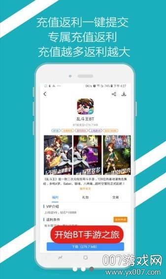 BT手游之家截图