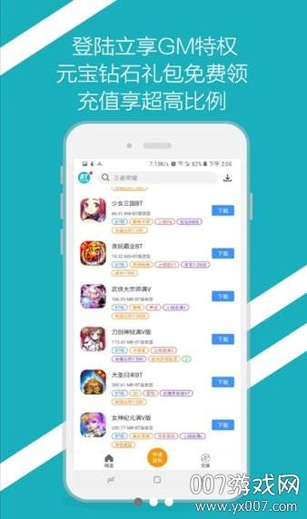 BT手游之家截图