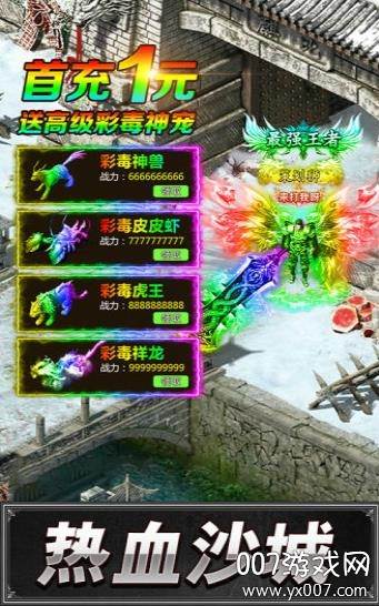 赤血封魔传奇热血沙城版截图