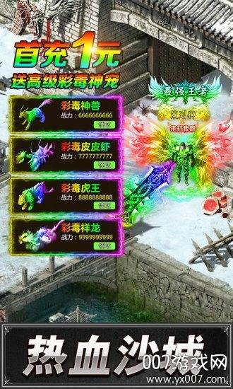 赤血封魔传奇热血沙城版截图