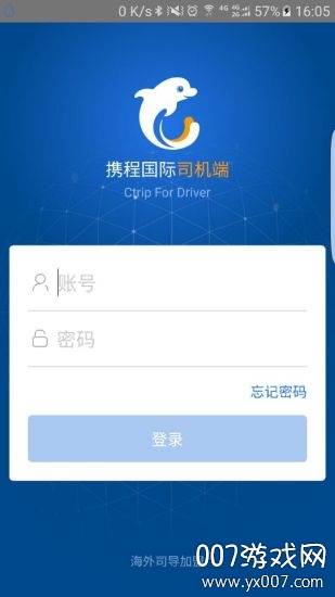 携程司机版截图