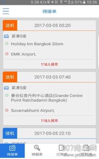 携程司机版截图