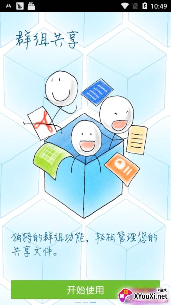 MeePo云盘(法大云盘官方最新版)截图