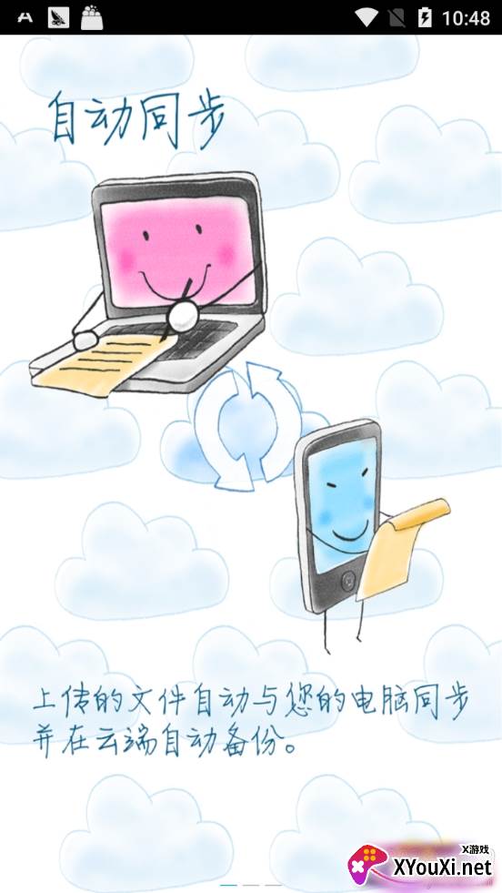 MeePo云盘(法大云盘官方最新版)截图