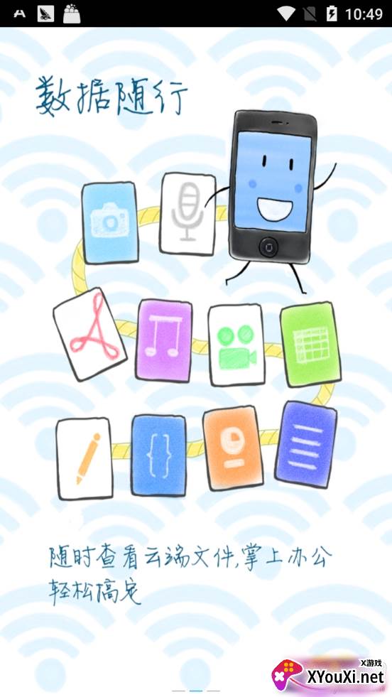 MeePo云盘(法大云盘官方最新版)截图