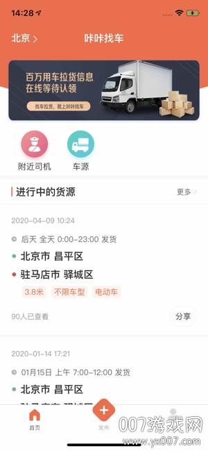 咔咔找车司机版截图