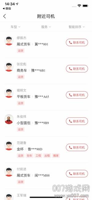咔咔找车司机版截图
