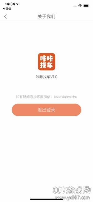 咔咔找车司机版截图