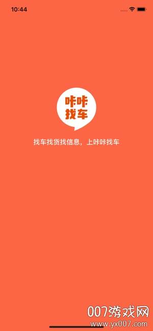 咔咔找车司机版截图