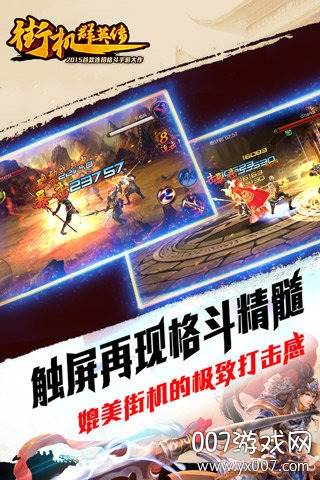 街机群英传手游热血竞技版截图