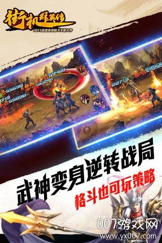 街机群英传手游热血竞技版截图