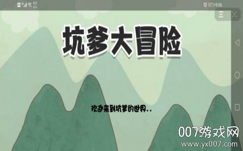 坑爹的大冒险黑夜模式中文版截图