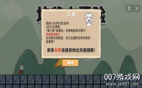 坑爹的大冒险黑夜模式中文版截图