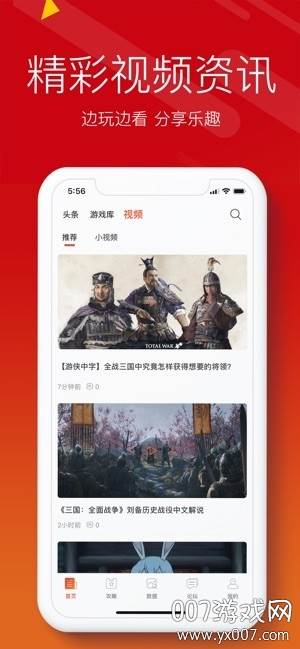 游侠云盒掌上攻略版截图