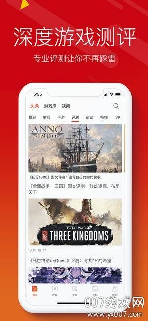 游侠云盒掌上攻略版截图