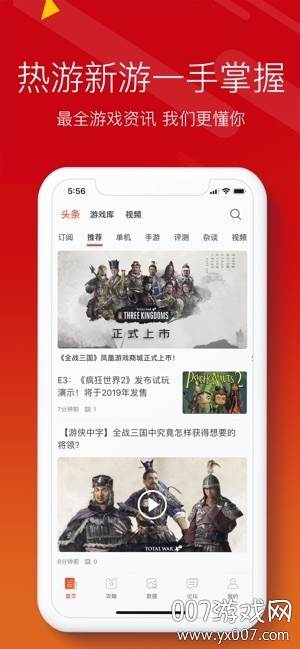 游侠云盒掌上攻略版截图