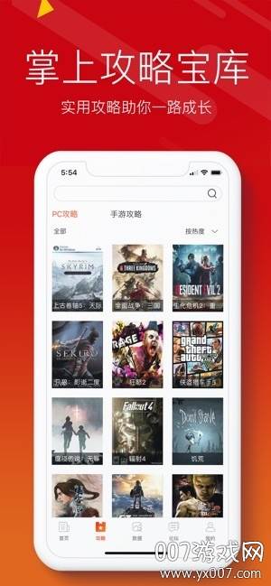 游侠云盒掌上攻略版截图