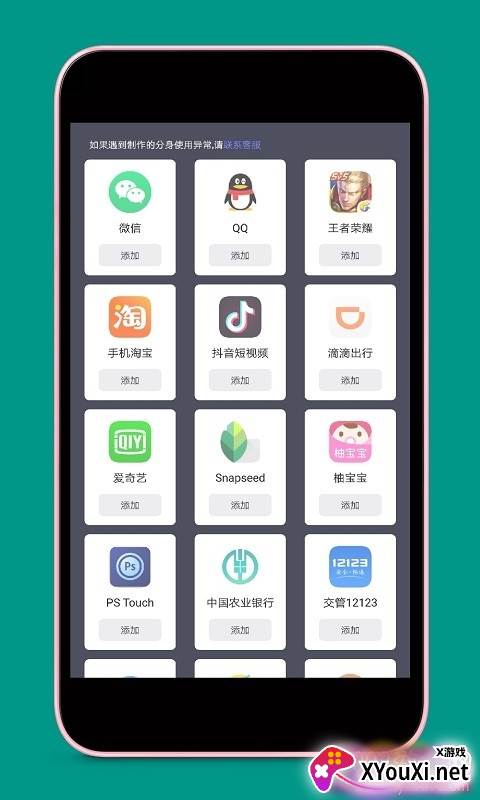 应用多开(小米多开无限分身版)截图