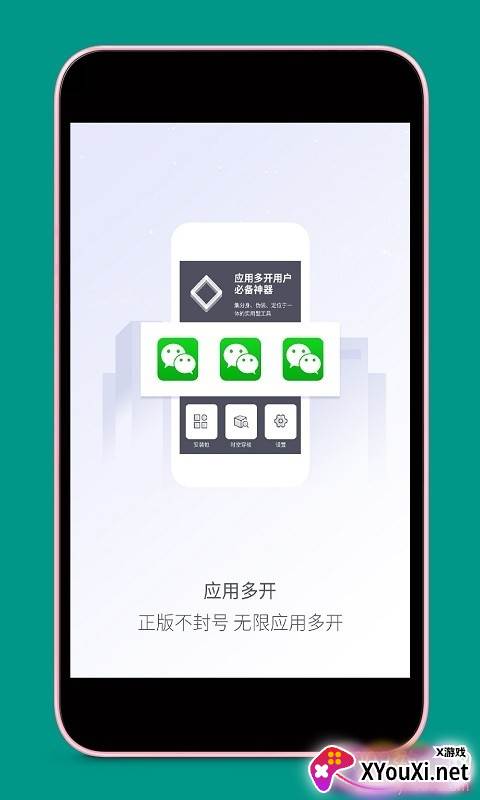 应用多开(小米多开无限分身版)截图