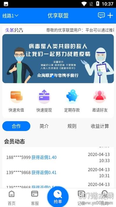 优享联盟免押金版截图
