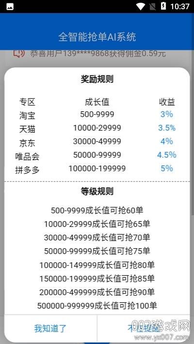 优享联盟免押金版截图