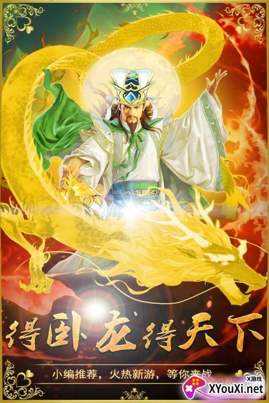 三国擒雄手游全英雄解锁版截图