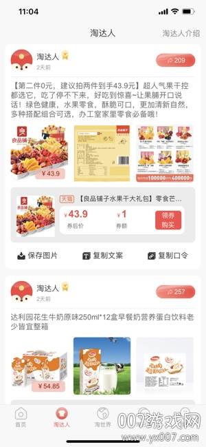 小淘世界新人大礼包版截图