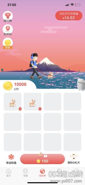 小淘世界新人大礼包版截图