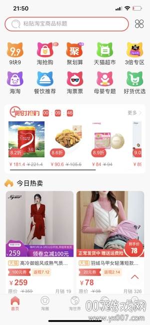 小淘世界新人大礼包版截图