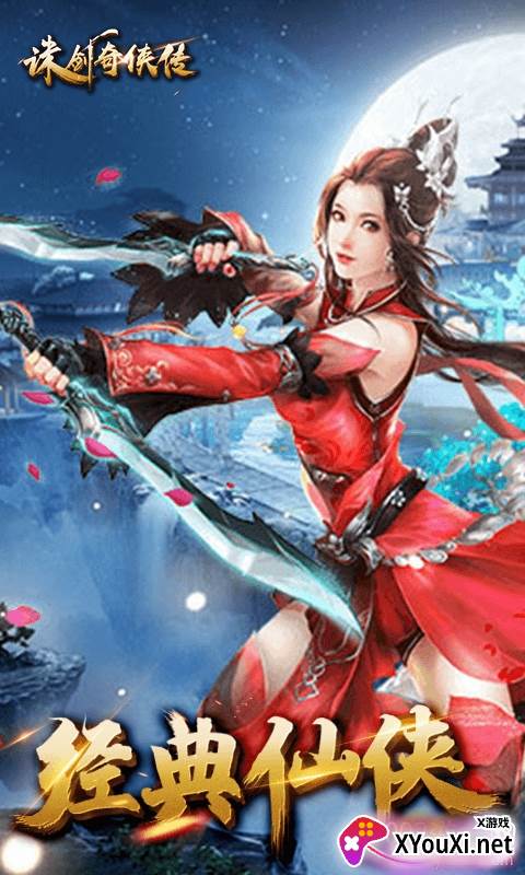 诛剑奇侠传家园有鲲福利版截图