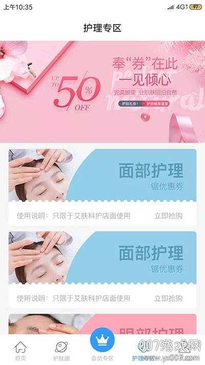 艾肤科护化妆教程版截图