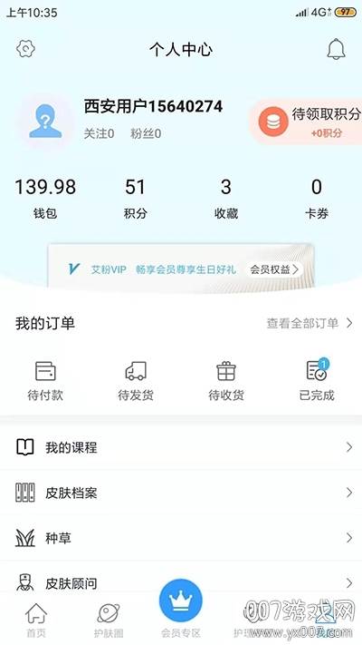 艾肤科护化妆教程版截图
