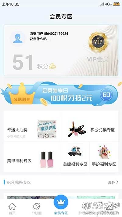 艾肤科护化妆教程版截图