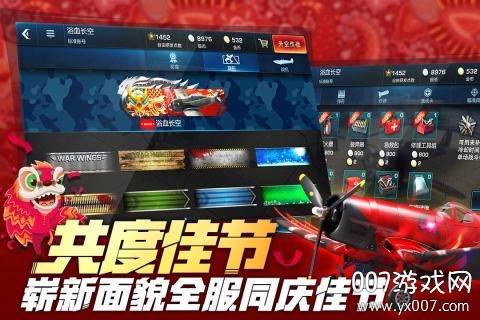 浴血长空手游官方版截图