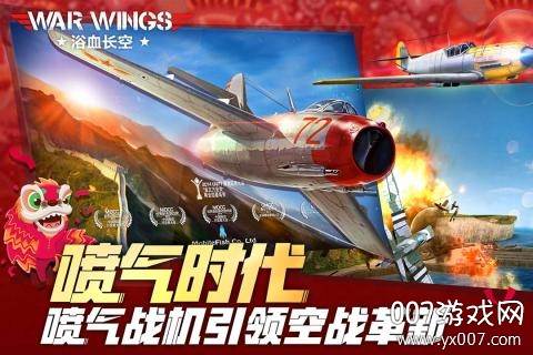 浴血长空手游官方版截图