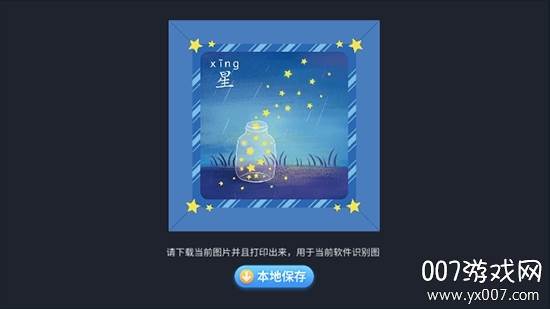 AR趣学汉字互动教学版截图