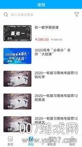 飞跃课堂升学考试版截图