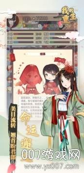 我的重生手游全新剧情版截图