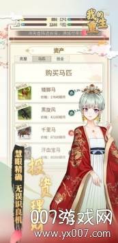 我的重生手游全新剧情版截图