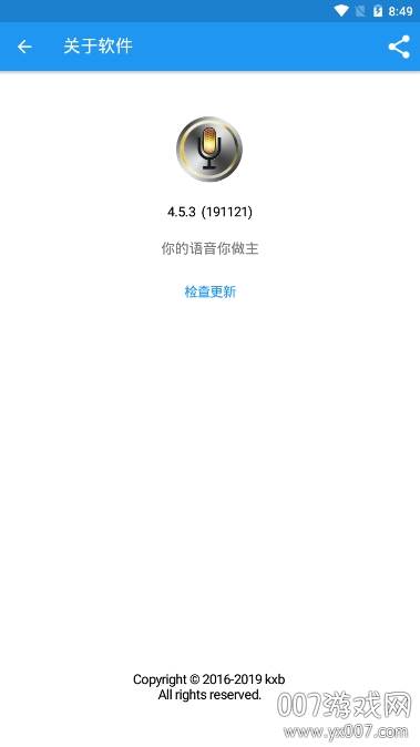 千变语音包3.2免付费版截图