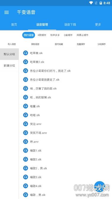 千变语音包3.2免付费版截图