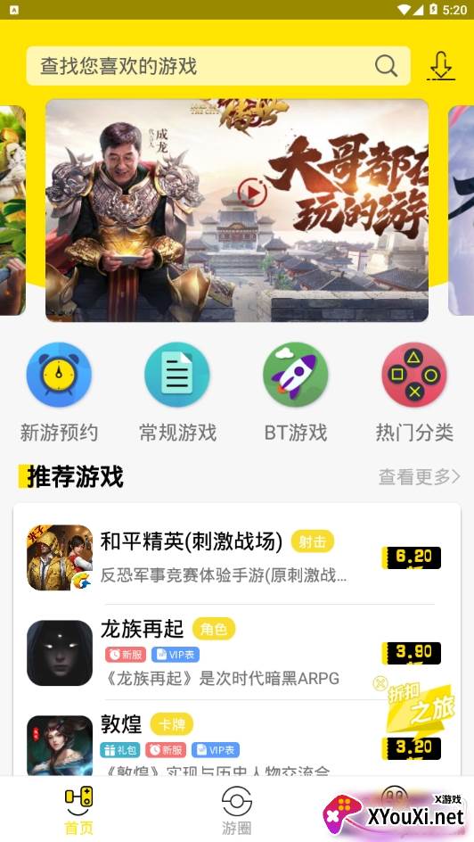 小米充值折扣平台(会玩手游)截图